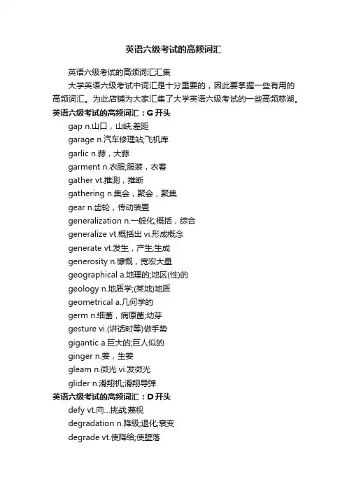 英语六级考试的高频词汇