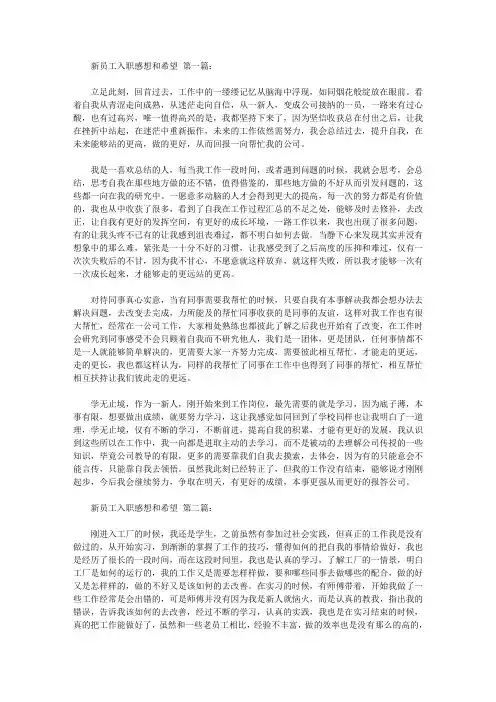 新员工入职感想和希望(15篇)
