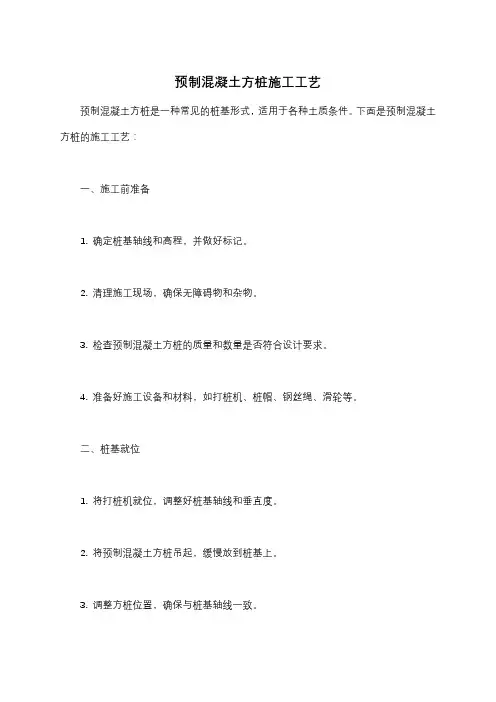 预制混凝土方桩施工工艺