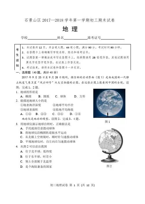石景山区初三地理期末试题及参考答案