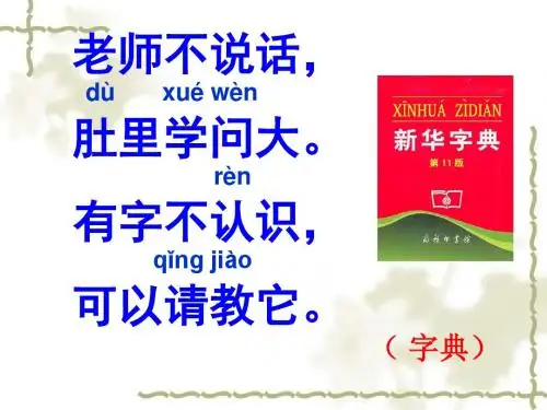 音序查字法