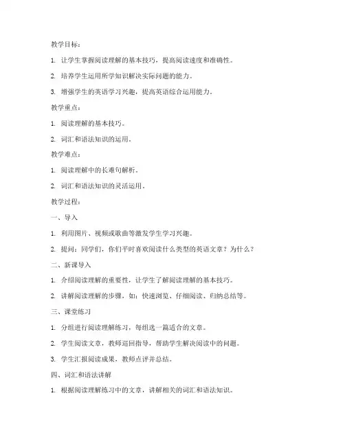 教资初中英语教案模板