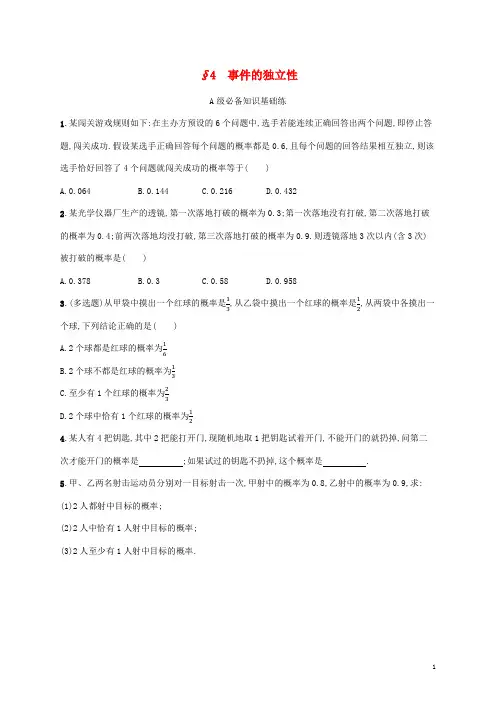 新教材高中数学第七章概率4事件的独立性课后习题北师大版必修第一册
