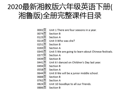 2020最新湘教版六年级英语下册(湘鲁版)全册完整课件