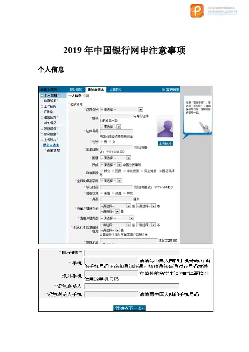2019年中国银行招聘考试网申注意事项及网申修改指导