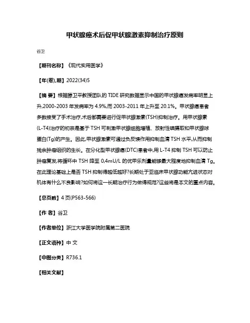 甲状腺癌术后促甲状腺激素抑制治疗原则