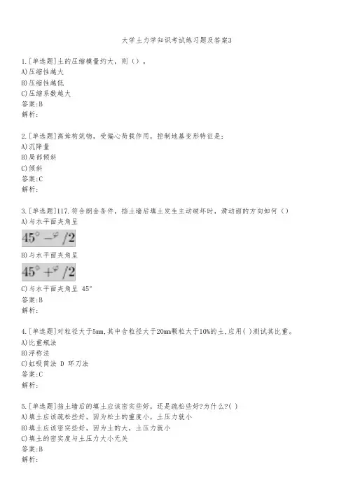 大学土力学知识考试练习题及答案351