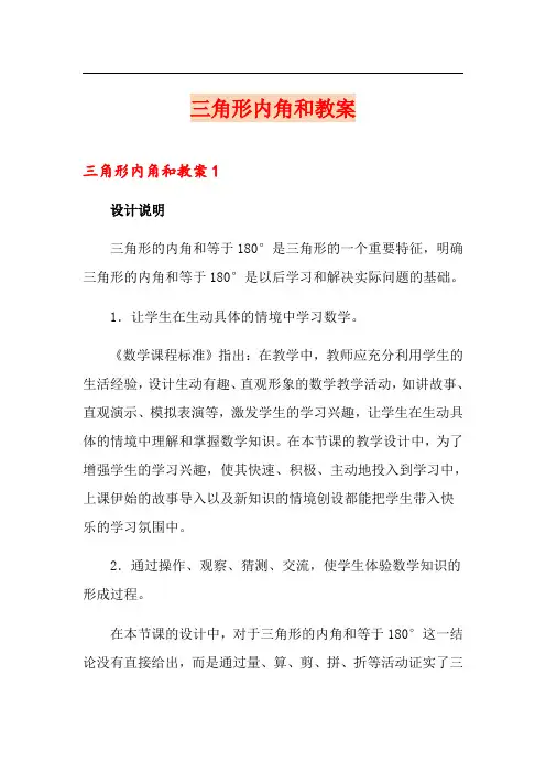 三角形内角和教案