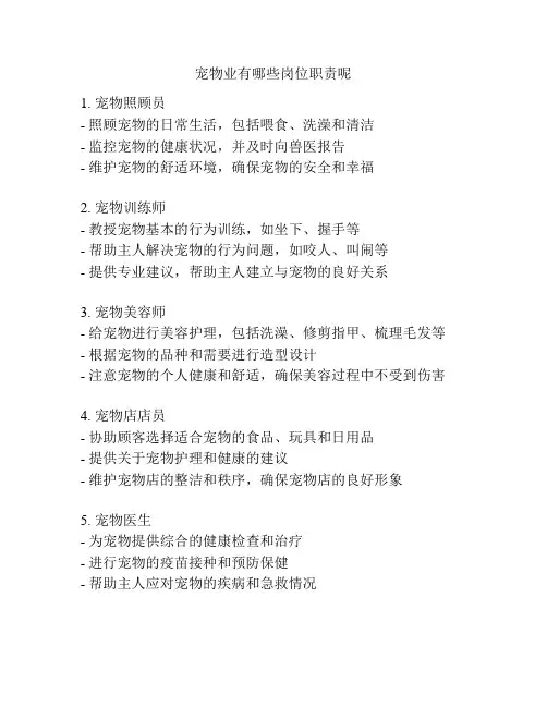 宠物业有哪些岗位职责呢