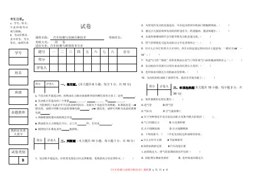 最新 汽车检测与故障诊断考试试卷答案