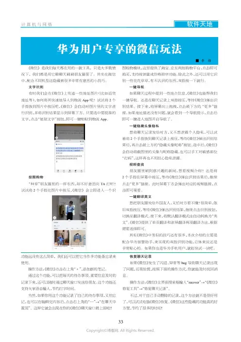 华为用户专享的微信玩法