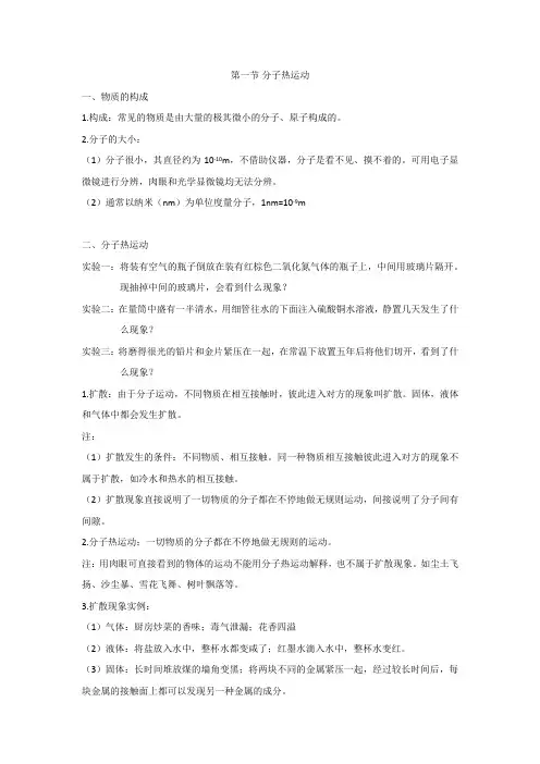 九年级物理人教版第十三章内能知识点及相应题型总结