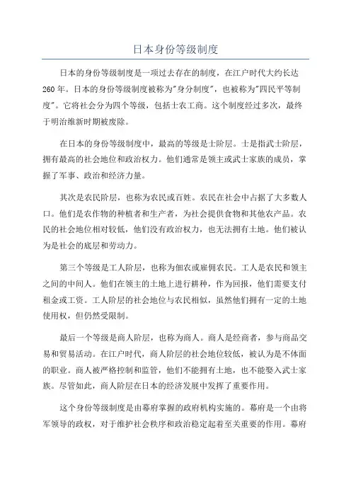 日本身份等级制度