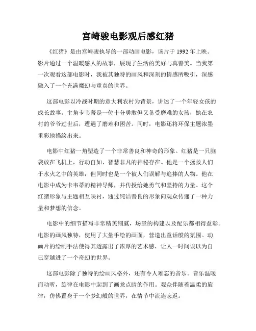 宫崎骏电影观后感红猪