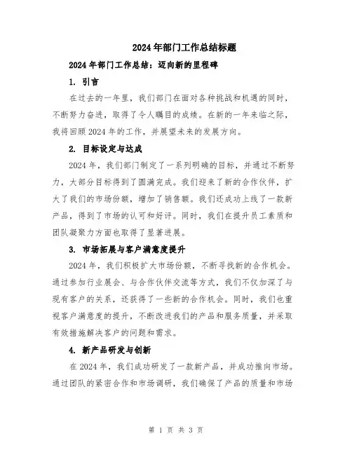 2024年部门工作总结标题