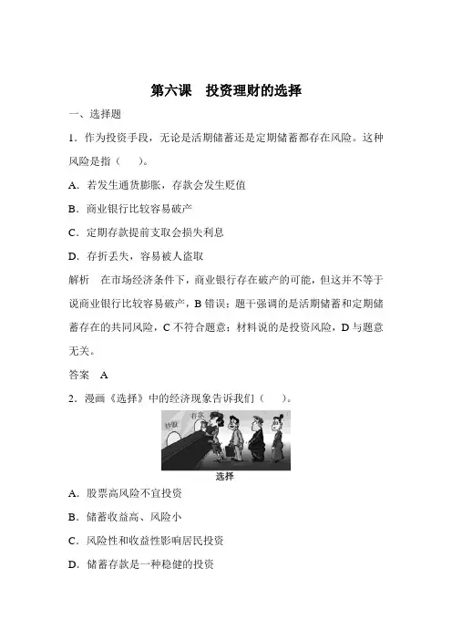 2020届高考政治大一轮复习配套训练试卷及答案：第六课 投资理财的选择