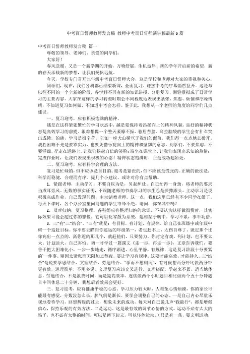 中考百日誓师教师发言稿 教师中考百日誓师演讲稿最新6篇