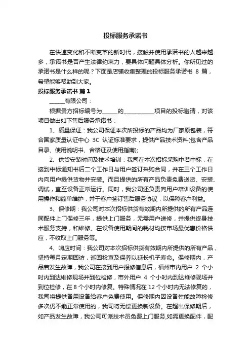 投标服务承诺书