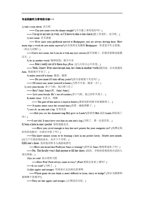 专业四级听力常考的习语