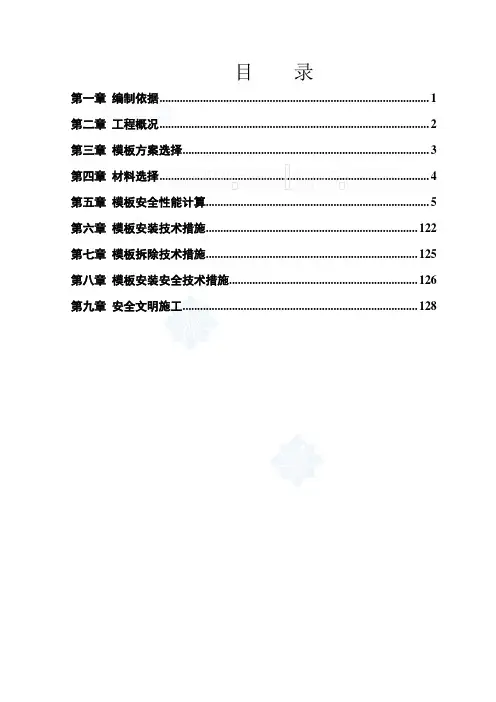 模板计算书(墙、梁、柱)_secret