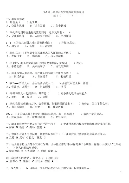 《3-6岁儿童学习与发展指南》试题及答案