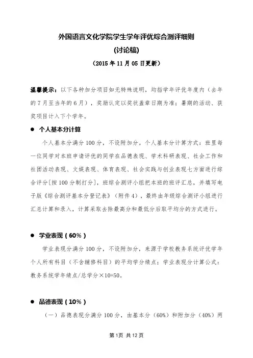 外国语言文化学院学生学年评优综合测评细则(2015年11月05日更新)