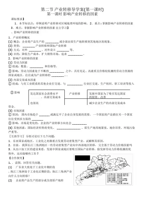 产业转移导学案(第一课时)