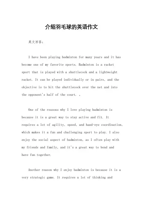 介绍羽毛球的英语作文