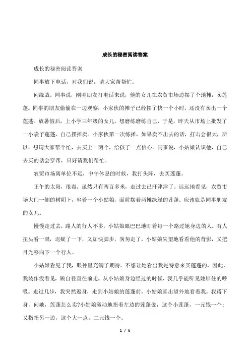 成长的秘密阅读答案
