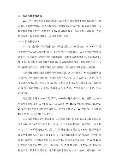 2014年货币市场政策