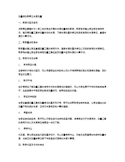 测量活动教案之长度测量