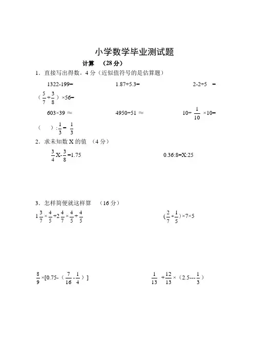 2016-2017年小学数学毕业测试题(大全共24份)