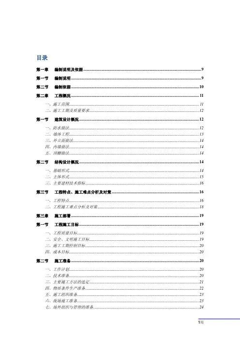 冷库施工组织设计-详细中标版