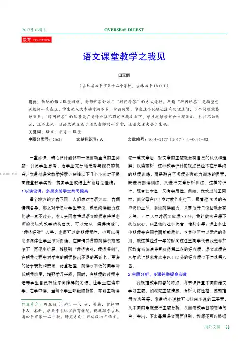 语文课堂教学之我见