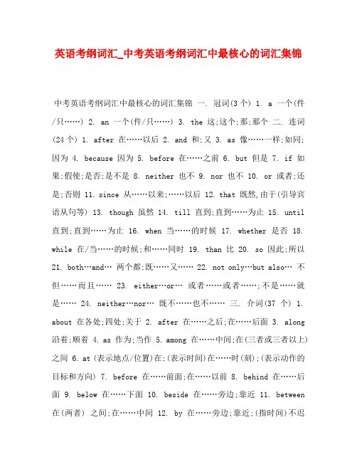 英语考纲词汇_中考英语考纲词汇中最核心的词汇集锦