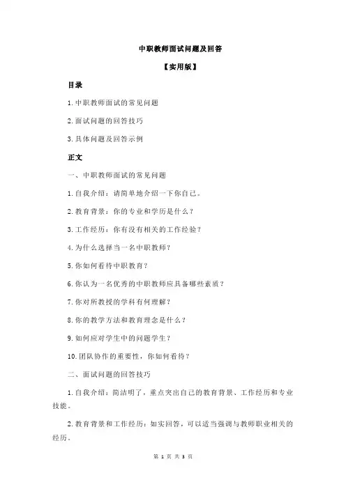 中职教师面试问题及回答