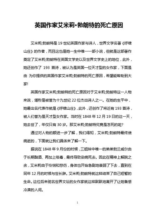 英国作家艾米莉·勃朗特的死亡原因