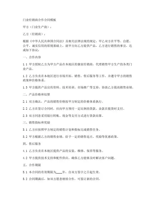 门业经销商合作合同模板