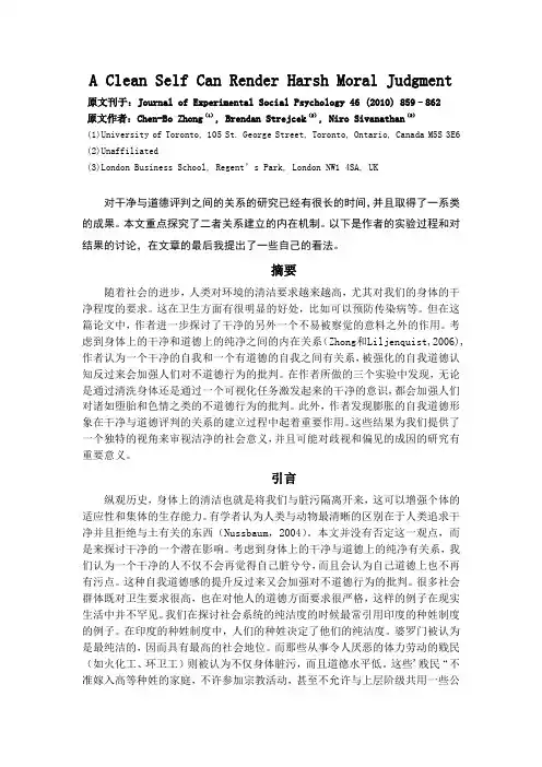 组织行为学英文论文翻译 -中文
