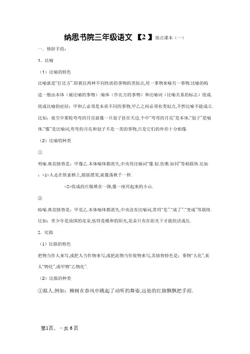 三年级修辞手法讲解