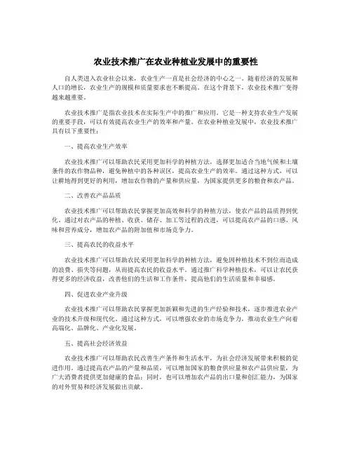 农业技术推广在农业种植业发展中的重要性