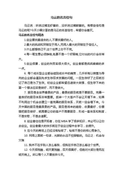 马云的名言佳句