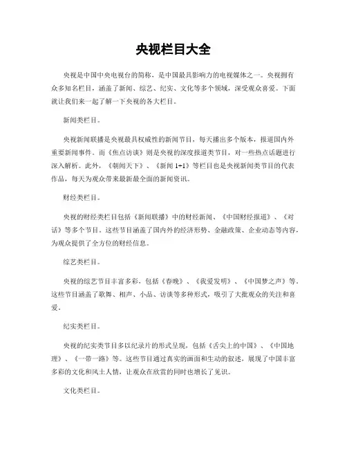 央视栏目大全