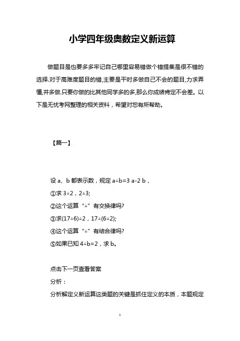小学四年级奥数定义新运算
