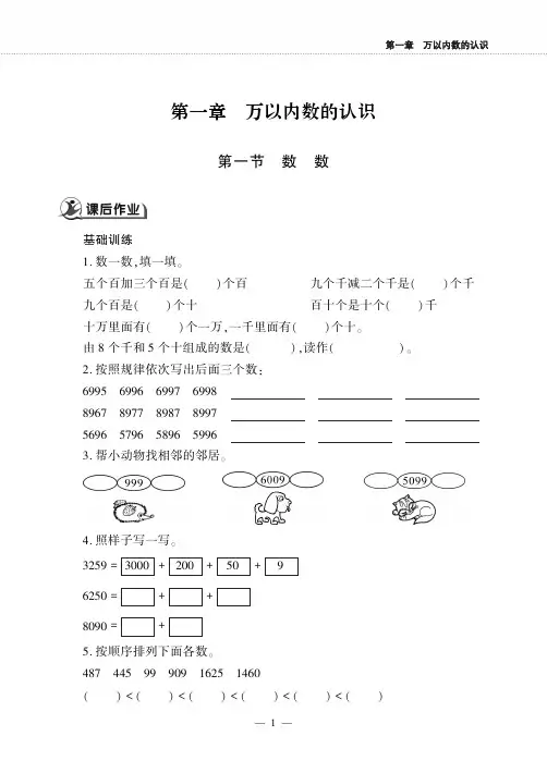 同步作业：西师版数学二年级下册