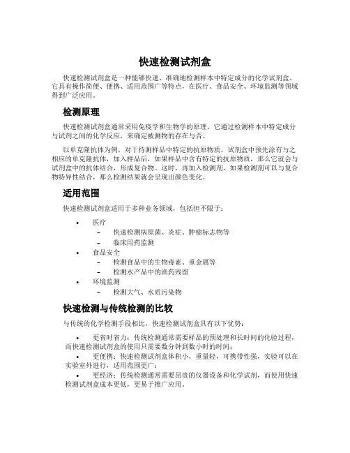 快速检测试剂盒