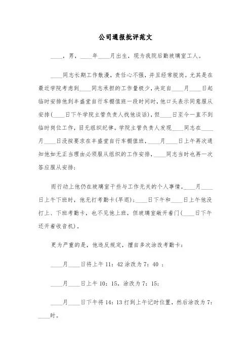 公司通报批评范文（3篇）