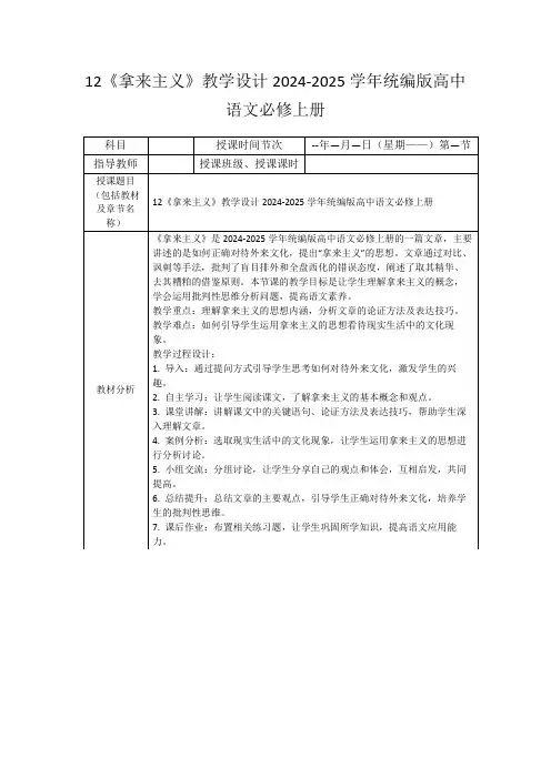 12《拿来主义》教学设计2024-2025学年统编版高中语文必修上册