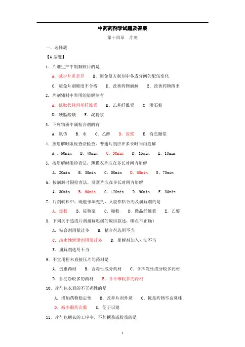 中药药剂学试题及答案(4)