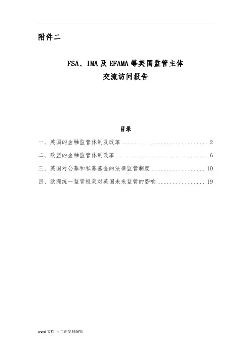 英国金融监管体系的改革及进展